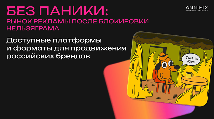 Реклама после блокировки Нельзяграма: где теперь продвигаться бизнесу?