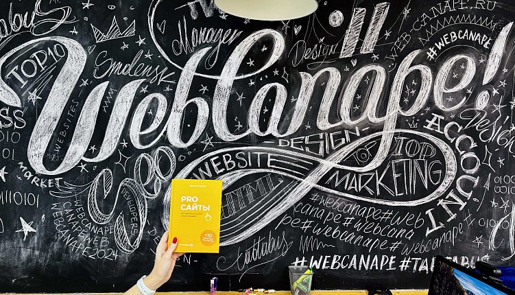 Книга про разработку сайтов в 2024 году: инсайты и опыт автора