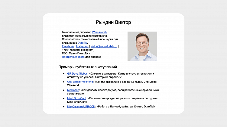 Моя карточка спикера