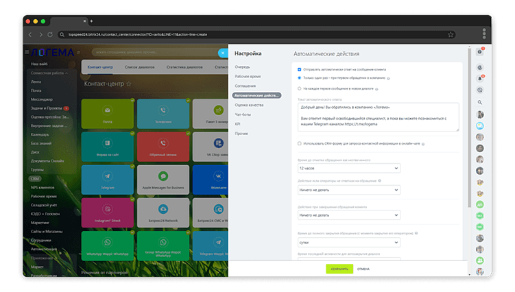 Настройка автоматических действий в параметрах Открытой линии Авито в Битрикс24