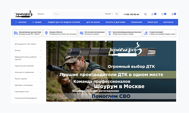 Кейс Аспро: Как создать интернет-магазин оружия и аксессуаров