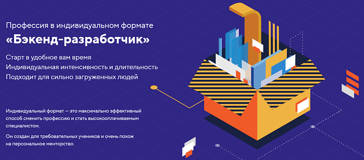 Лучшие курсы Backend-разработчика: онлайн-обучение по Backend-разработке