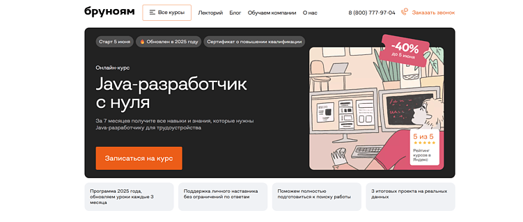 Лучшие курсы по Java: Обучение программированию и как стать Java-разработчиком с нуля