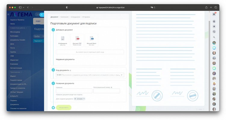  Как выглядит первый шаг создания документа
