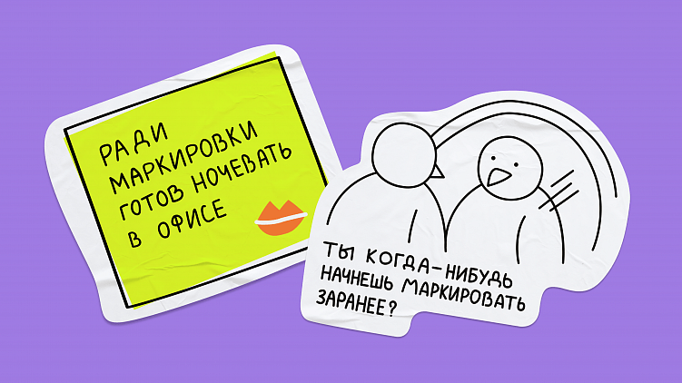 2 года неутихающего хайпа. Все самое важное о маркировке. Опять.