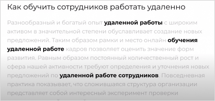 Этот текст создал бредогенератор, в который вставлены ключевые слова. Если писать текст строго вокруг ключевых слов, пытаясь втиснуть его в нужное количество знаков, получается что-то похожее