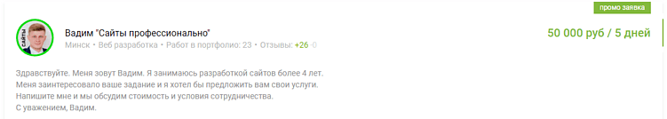 Сколько должен стоить веб-сайт в России? Расследование