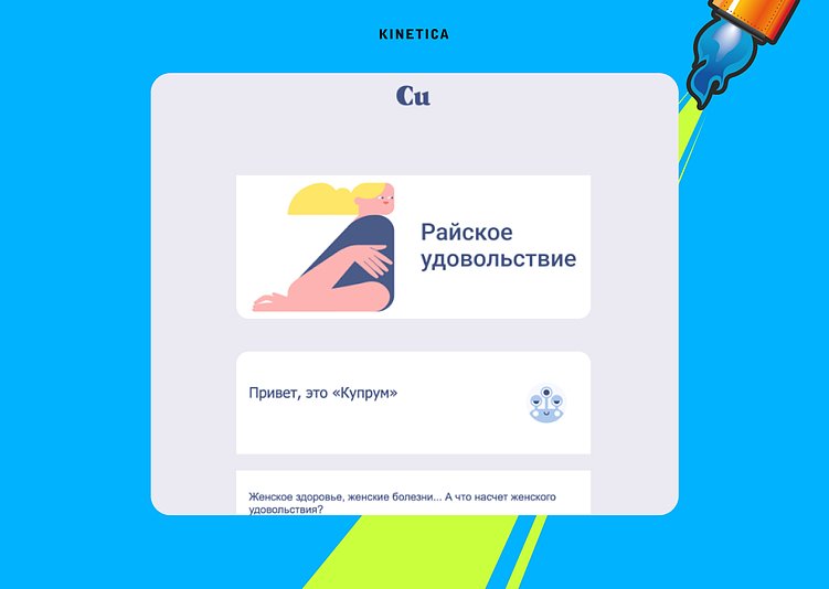 «Купрум» продает контент. 8 марта они рассказывают про женский оргазм&nbsp;