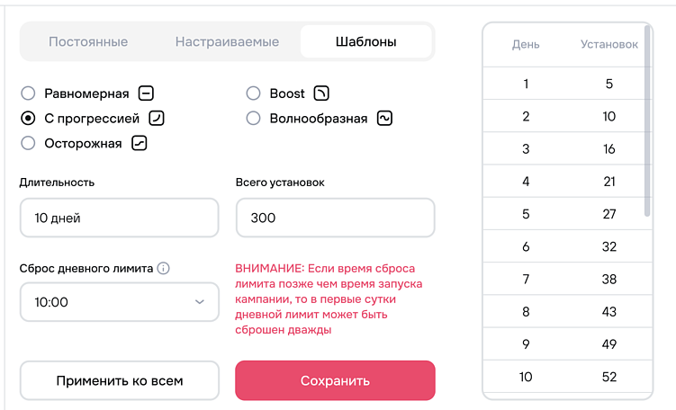 Можно выбрать один из 5 шаблонов увеличения количества установок