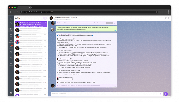 Пример написания текста рекламного объявления с CoPilot