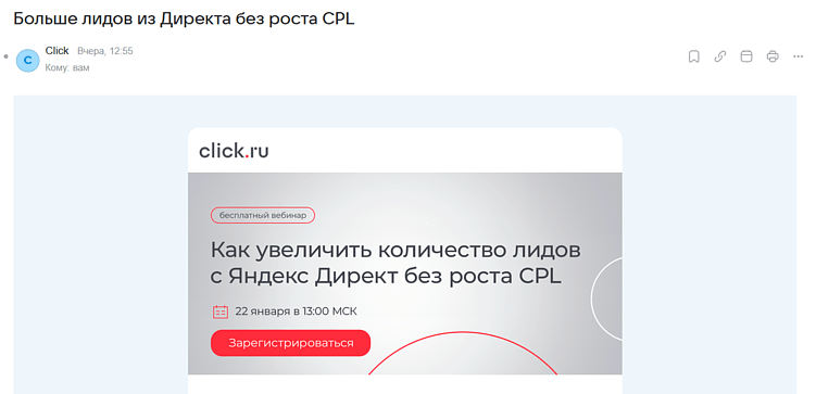 Пример рассылки click.ru