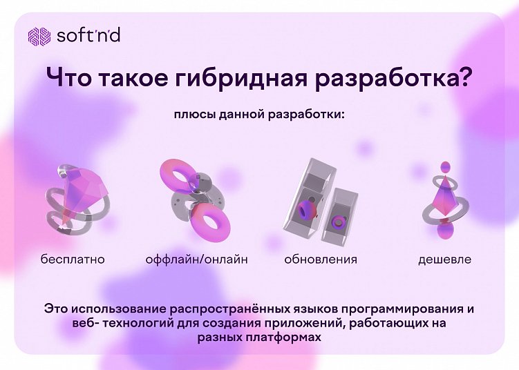 Мобильная разработка