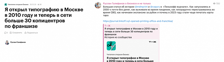 Публикация в журнале Т-Ж и репост в социальных сетях. Кейс агентства «Простыми словами»