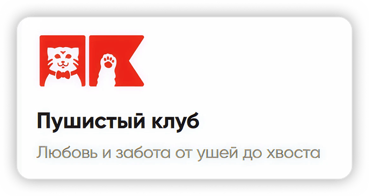 Источник: https://www.perekrestok.ru/clubs/zoo