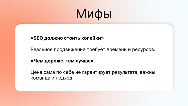 SEO без паники: честные ответы на популярные вопросы клиентов 