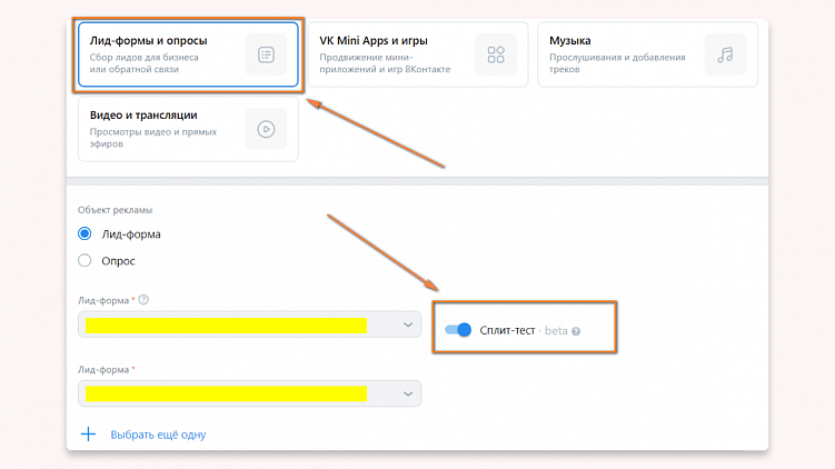 Как создать лид-форму для ВК Рекламы
