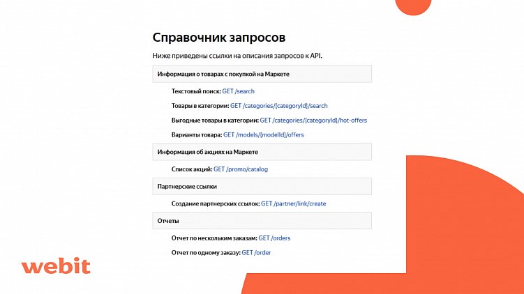 Яндекс.Маркет дистрибуция: расширяем возможности API