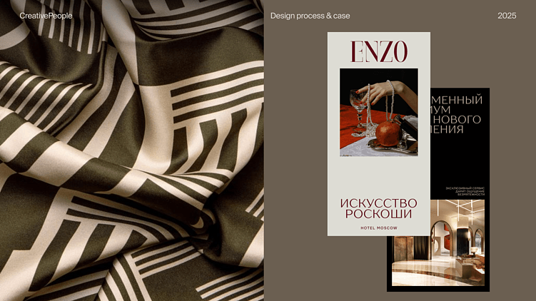 Портал в мир роскоши: как мы создавали фирменный стиль нового отеля на Кутузовском проспекте