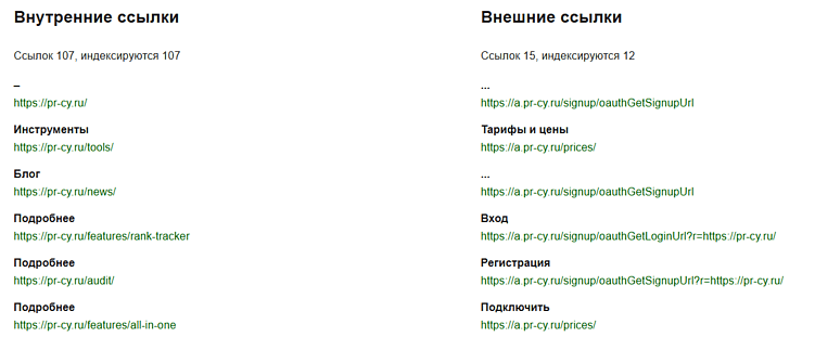 Интерфейс инструмента для проверки ссылок
