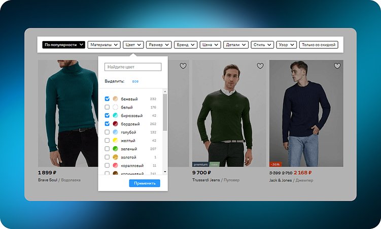 Возможность выбрать несколько цветов на lamoda.ru