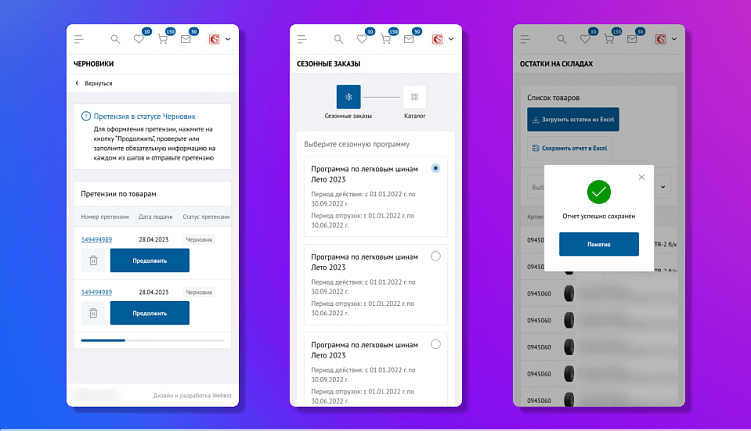 Адаптивная версия B2B-портала