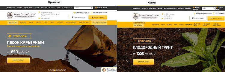 Что делать, если ваш сайт скопировали: пошаговое руководство