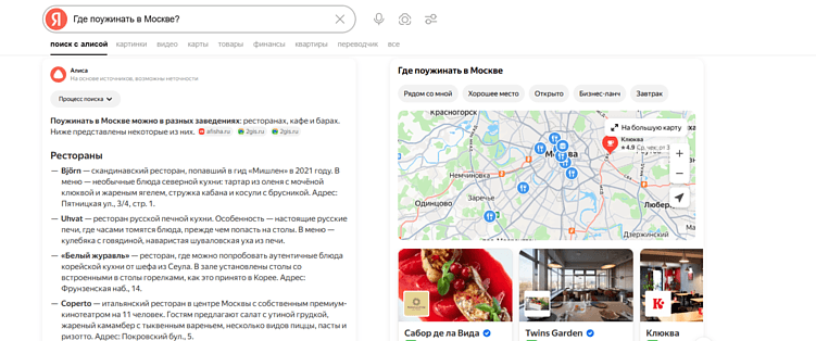 Что остается неизменным, так это информация о салонах, ресторанах и других офлайн-точках в «Яндекс Картах», Google Maps и 2ГИС. Нейросеть использует такие данные для готового ответа в выдаче