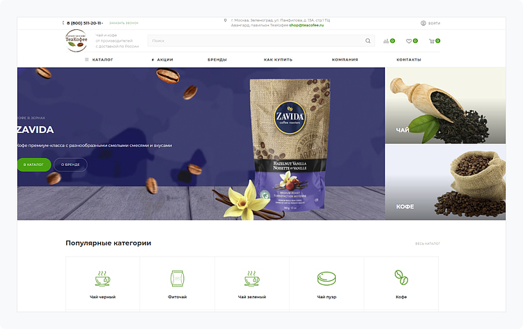 Кейс Аспро: полное руководство по запуску интернет-магазина чая и кофе