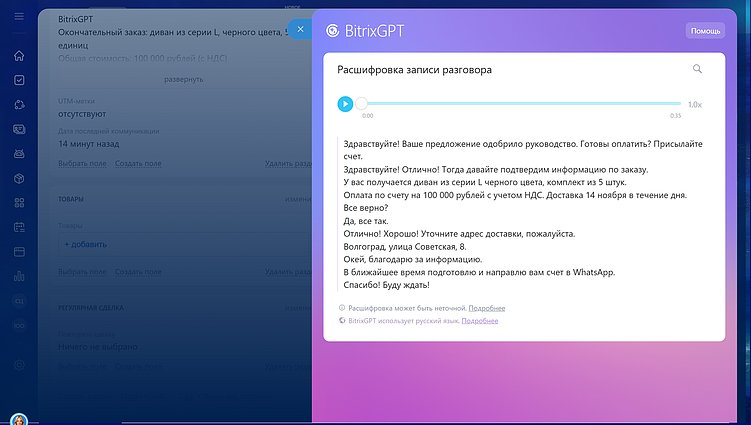 Как внедрить CRM систему Битрикс24 в процессы