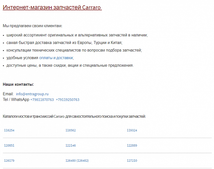 Взято с сайта: entragroup.ru