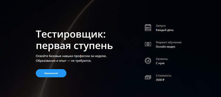 Лучшие курсы QA тестировщика с нуля: обучение с гарантией трудоустройства