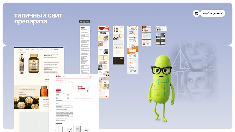 Как сделать продающий сайт для продуктов здоровья: 4 принципа от «е—б эдженси»