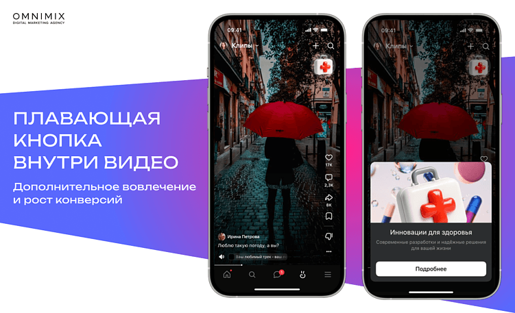 Сила короткого видео: рекламные возможности VK Клипов