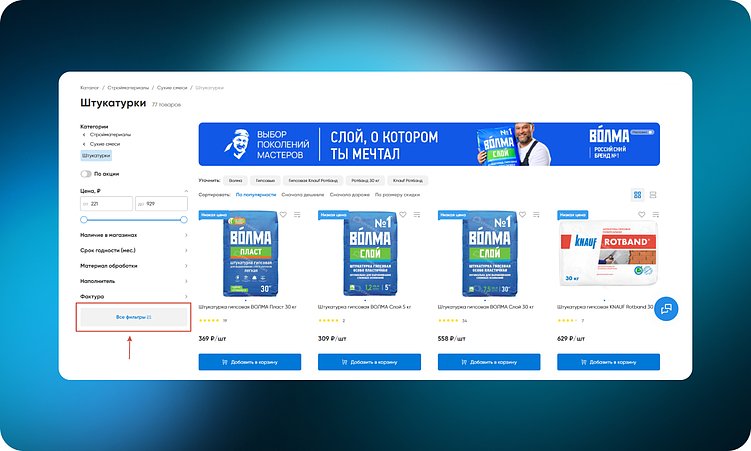 ТОП-10 интернет-магазинов товаров для строительства и ремонта (DIY): 60 удачных UX-решений