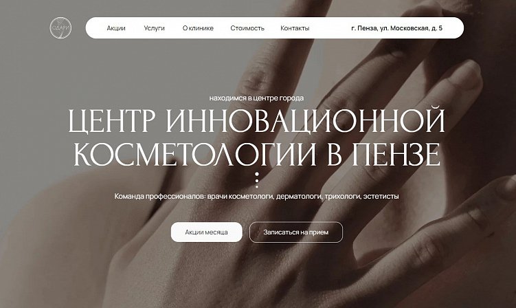 Как косметологии привлечь клиентов в интернете