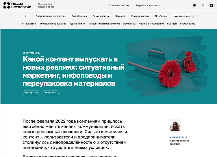 Гостевая статья в Нетологии