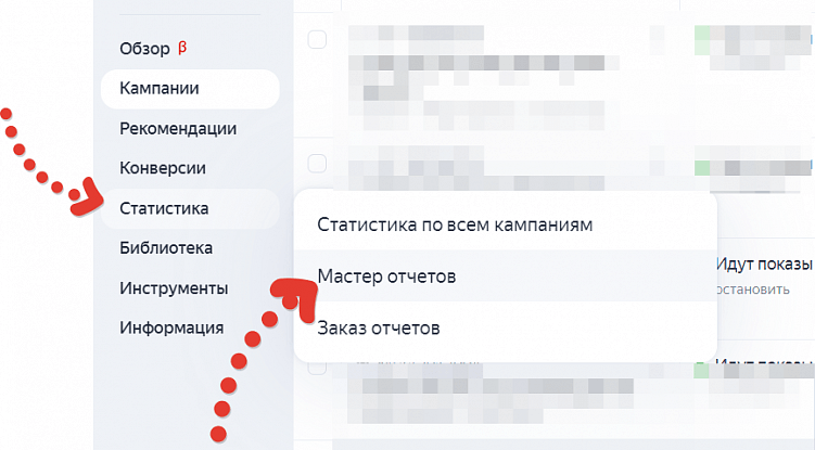Как сделать выгрузку из Мастера отчётов Директа