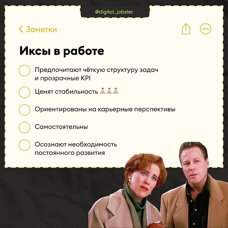 Поколение икс, типы сотрудников, особенности подходов