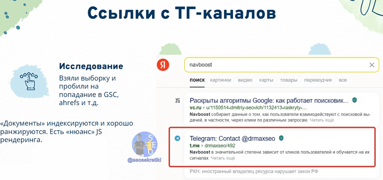 База в SEO + рекомендации по проработке ссылочного профиля