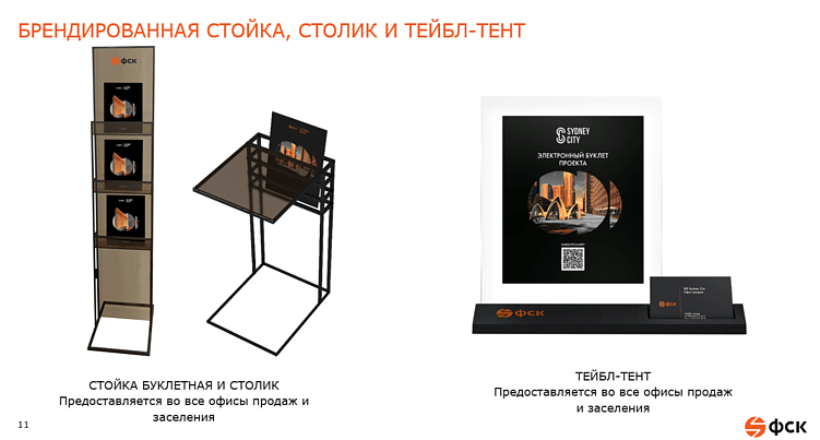 POS-материалы для бренда