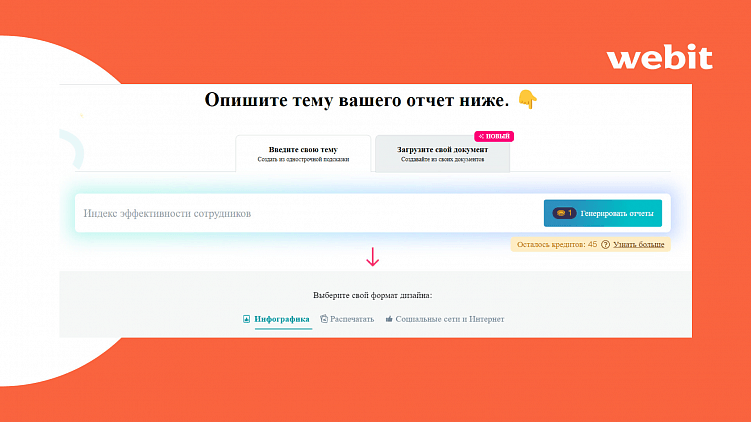 Обуздали восстание машин - 2 часть: опыт использования ИИ в Webit