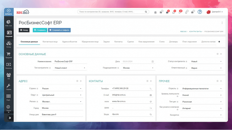 РосБизнесСофт — универсальная ERP/CRM-система для автоматизации B2B-бизнеса