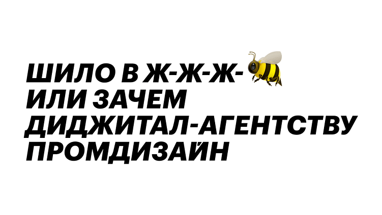 Зачем диджитал-агентству промдизайн: как мы начали делать пульты и девайсы