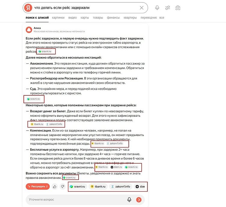 Как писать тексты, чтобы попасть в ответы ИИ и нулевую выдачу