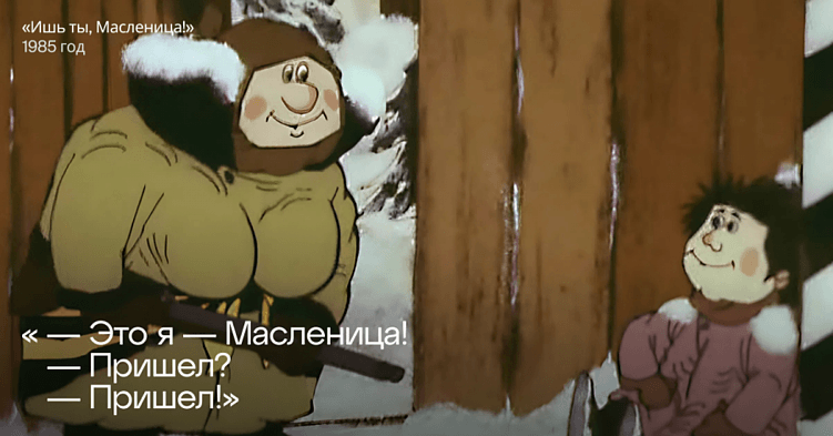 (Мальчик услышал, что охранница ждет «прихода Масленицы» (не понимая, что это), и назвался таковой).