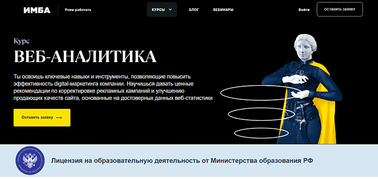 Лучшие курсы веб-аналитики: онлайн-обучение для веб-анализа данных