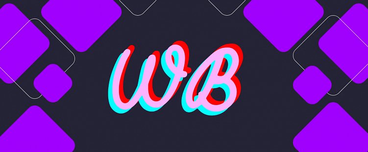 Инструкция по заполнению карточки товара на Вайлдберриз с нуля