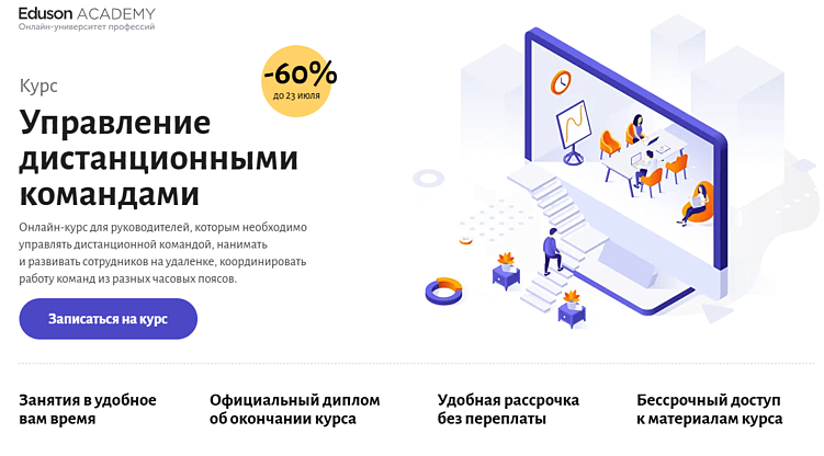 Лучшие курсы управления командами: онлайн-обучение для руководителей команд