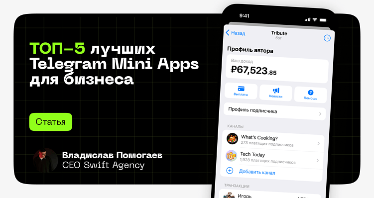 ТОП-5 лучших Telegram Mini Apps для бизнеса