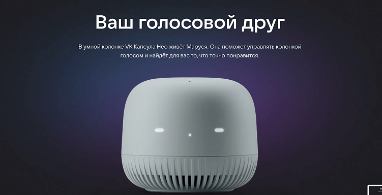 Разбираем продуктовый сайт умных колонок ВК вместе с дизайнерами busy studio